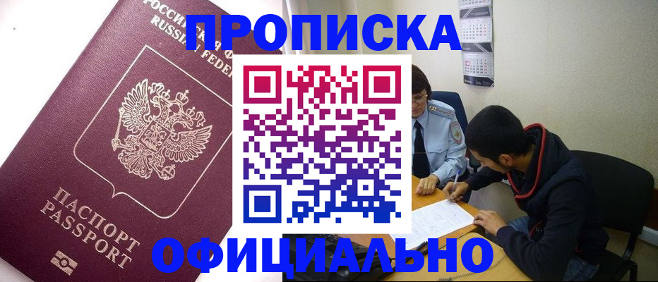 прописка для кредита в Волосово